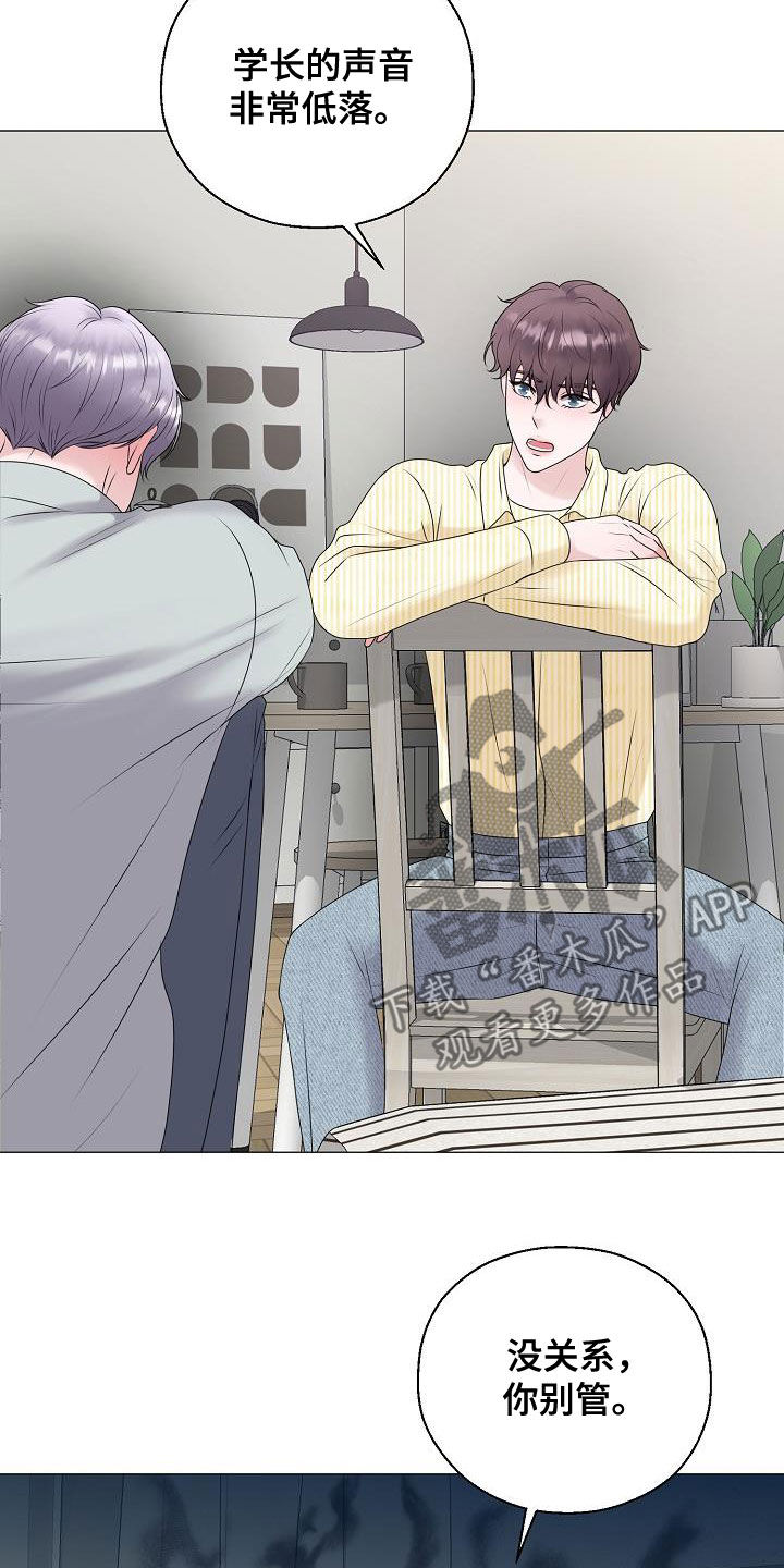 占为己有漫画,第47章：死也不会放手2图