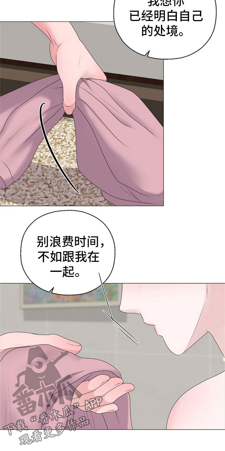 占为己有漫画,第26章：拒绝4图