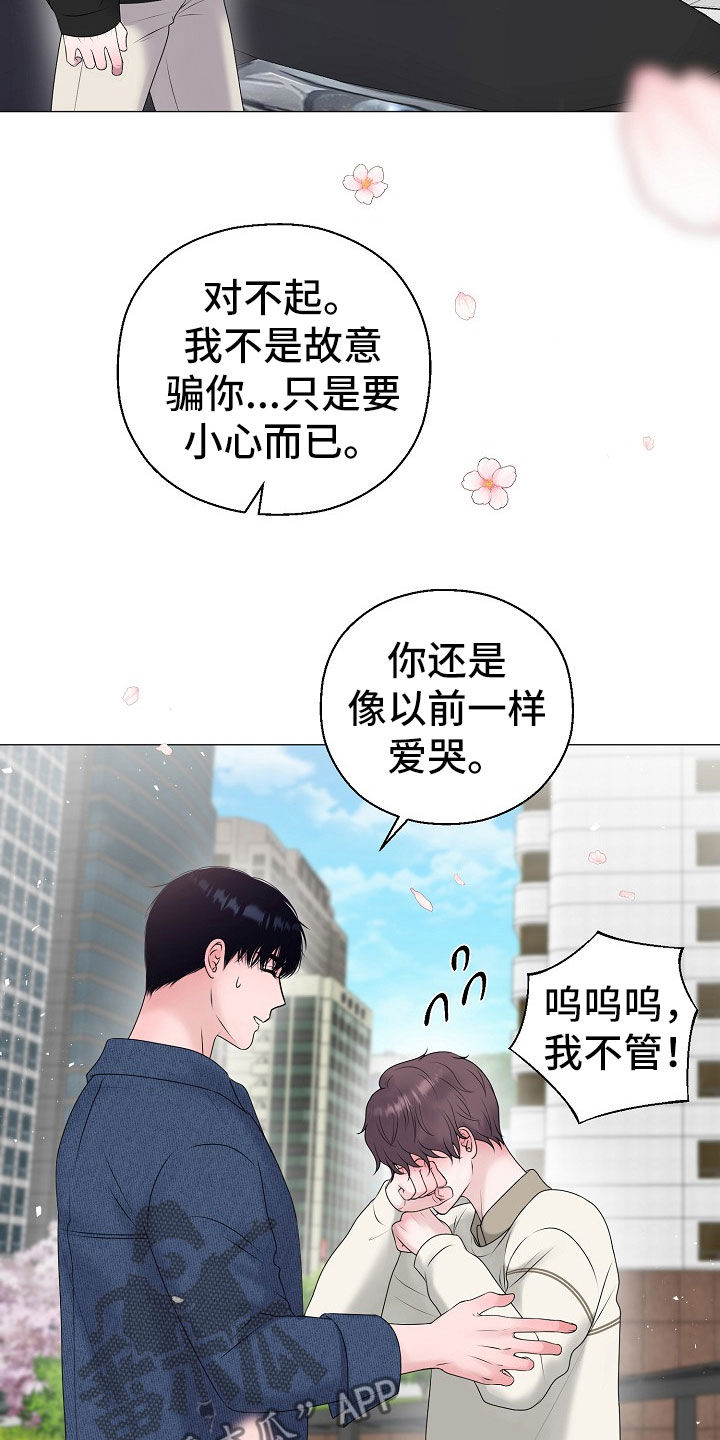 占为己有是不是属于诈骗漫画,第54章：你给我好好反省4图