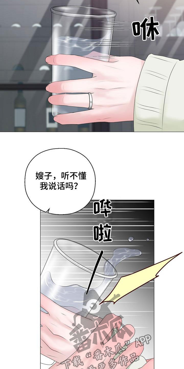 占为己有全文漫画,第32章：冒犯4图