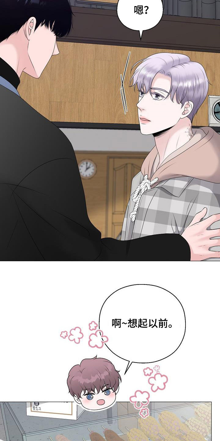 占为己有漫画,第37章：逛街1图