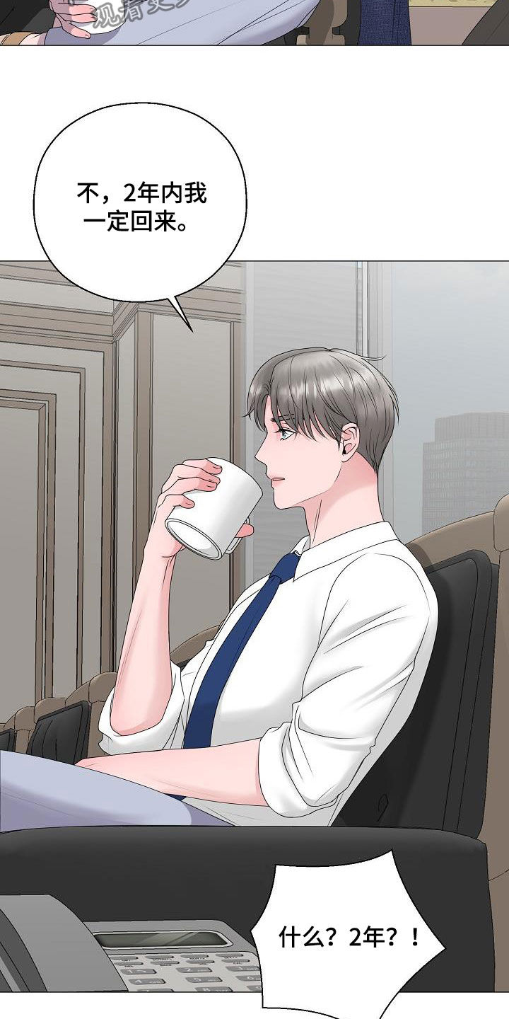 占为己有漫画,第23章：打破原则4图