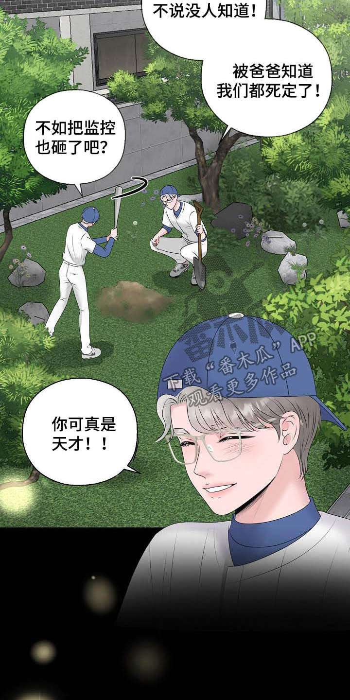 占为己有漫画,第30章：证明2图