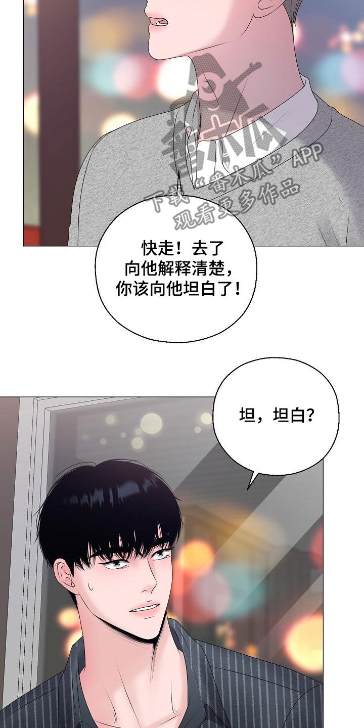 占为己有漫画,第48章：鼓励3图