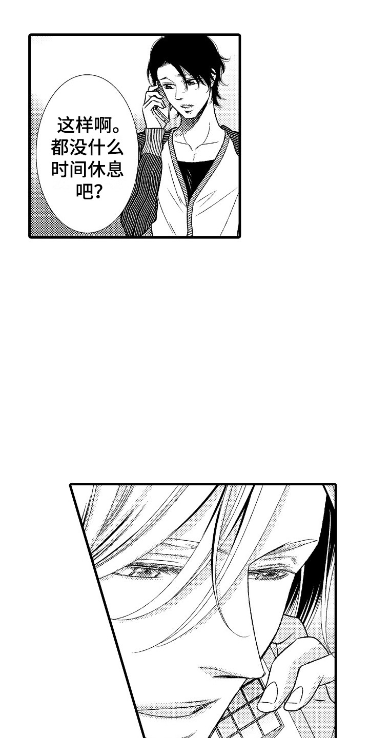 他的光芒漫画,第7章：通话4图