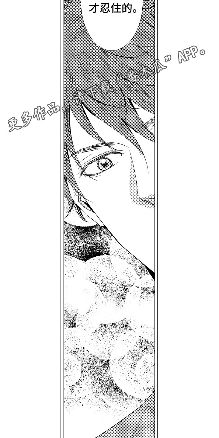 他的光芒漫画,第20章：一起学吧4图