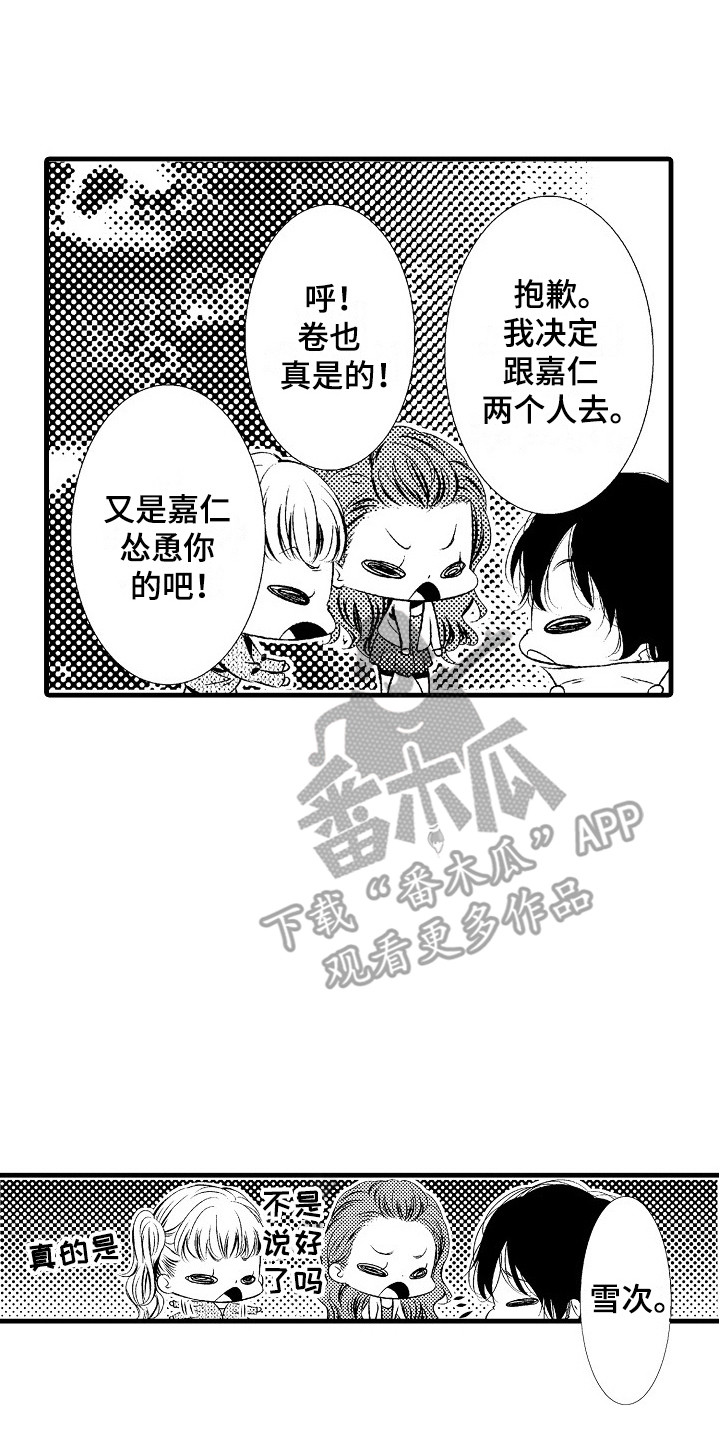 他的光芒漫画,第11章：不用客气5图