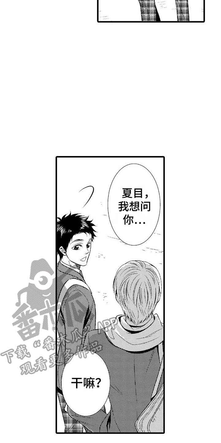 他的光芒漫画,第23章：适应2图