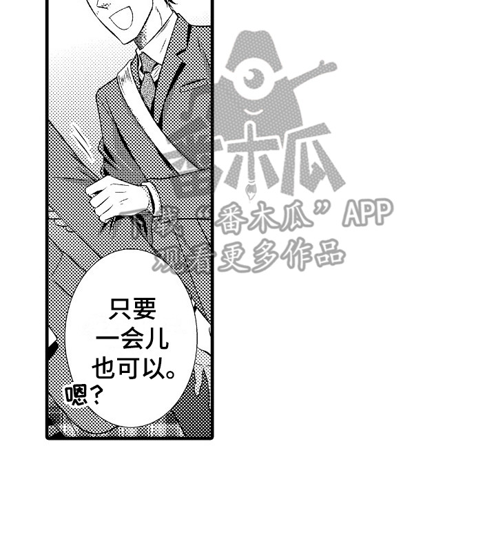 他的光芒漫画,第24章：隐疾4图