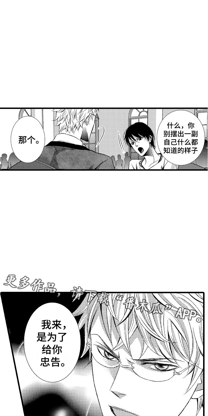 他的光芒漫画,第13章：女扮男装5图