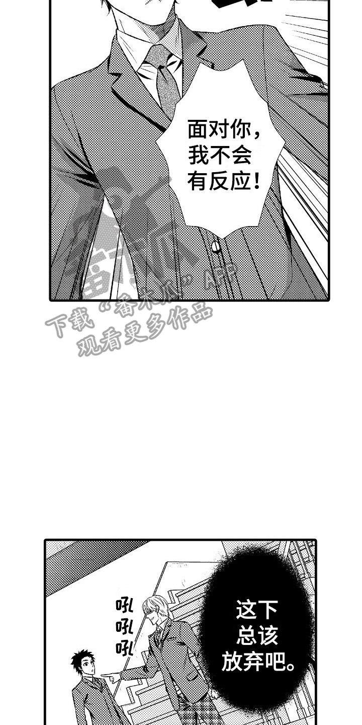 他的光芒漫画,第22章：难以接受3图