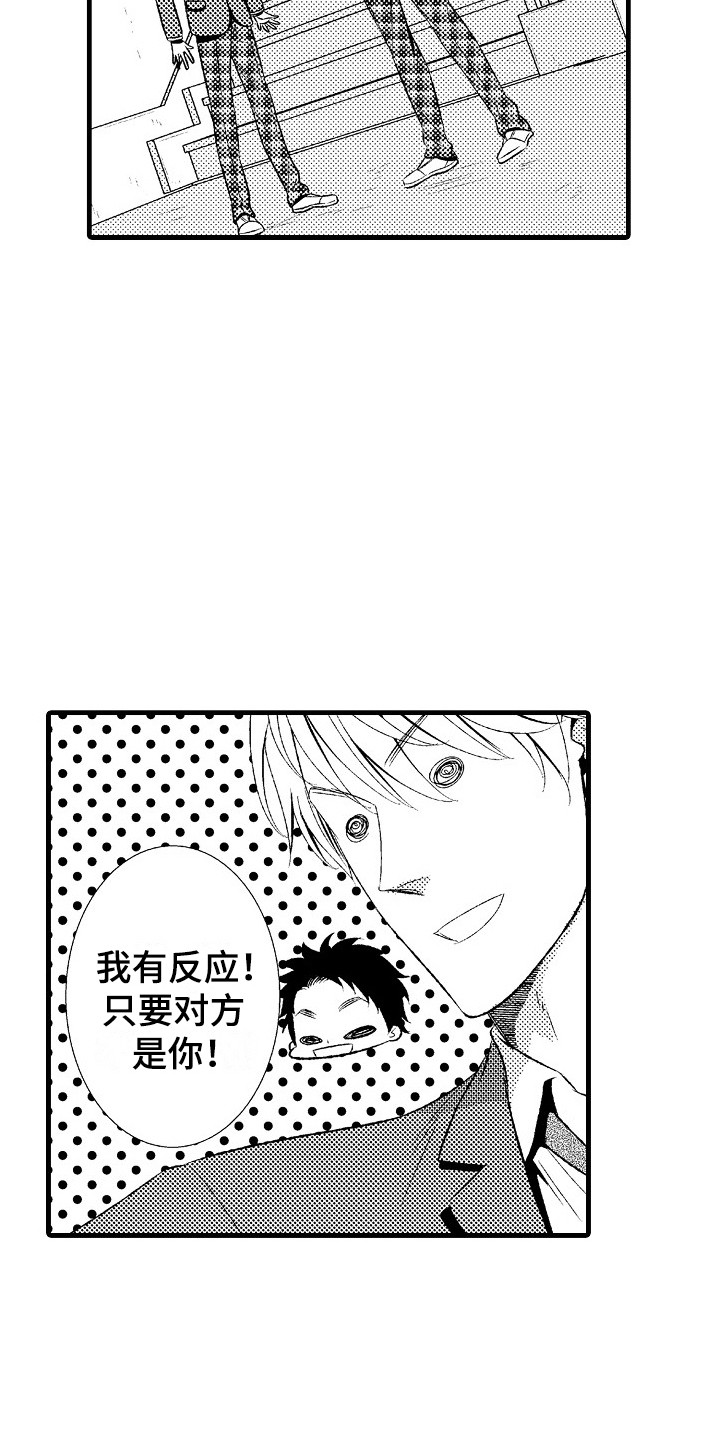 他的光芒漫画,第22章：难以接受4图