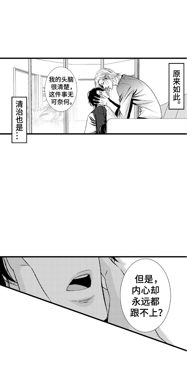 他的光芒漫画,第11章：不用客气1图
