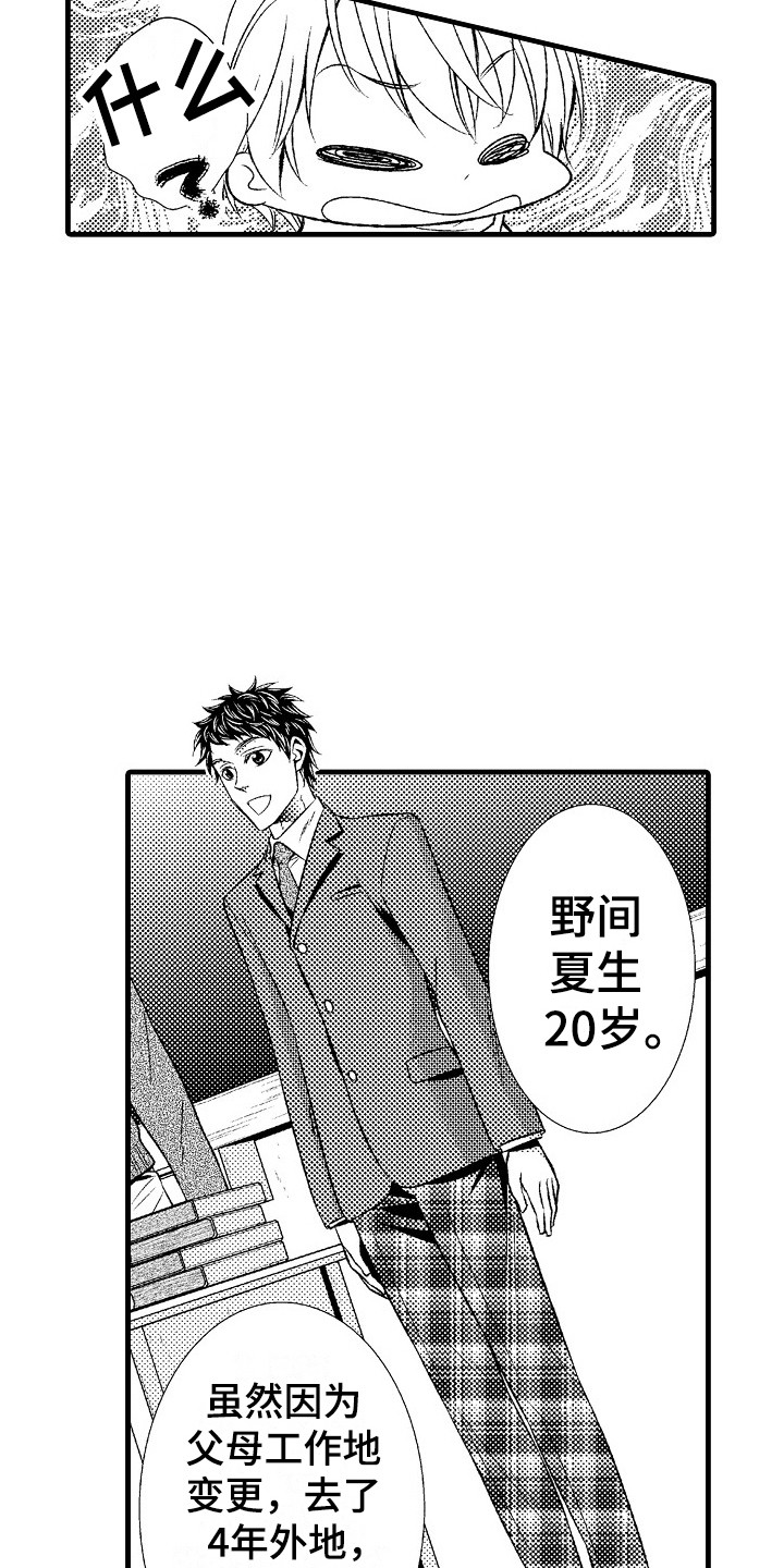 他的光芒漫画,第21章：突如其来4图