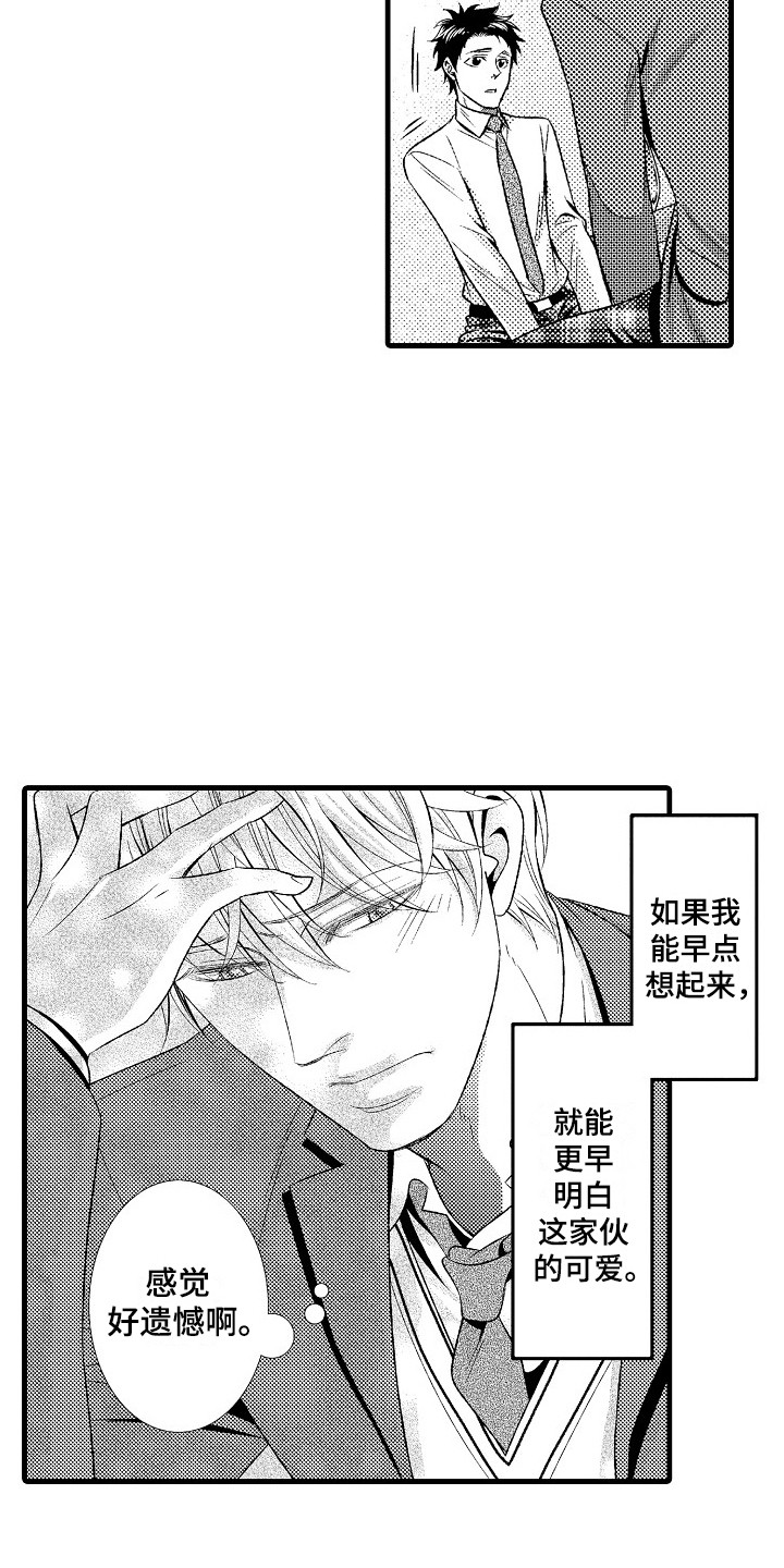 他的光芒漫画,第25章：歉意3图