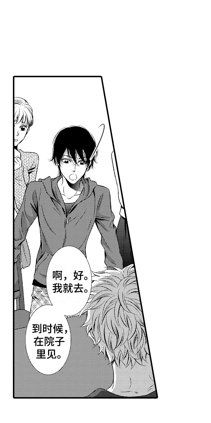 他的光芒漫画,第11章：不用客气2图