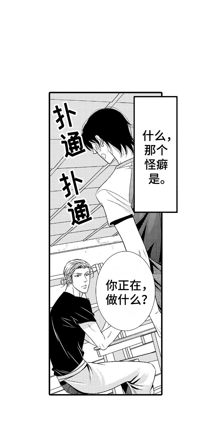 他的光芒漫画,第3章：陶艺4图