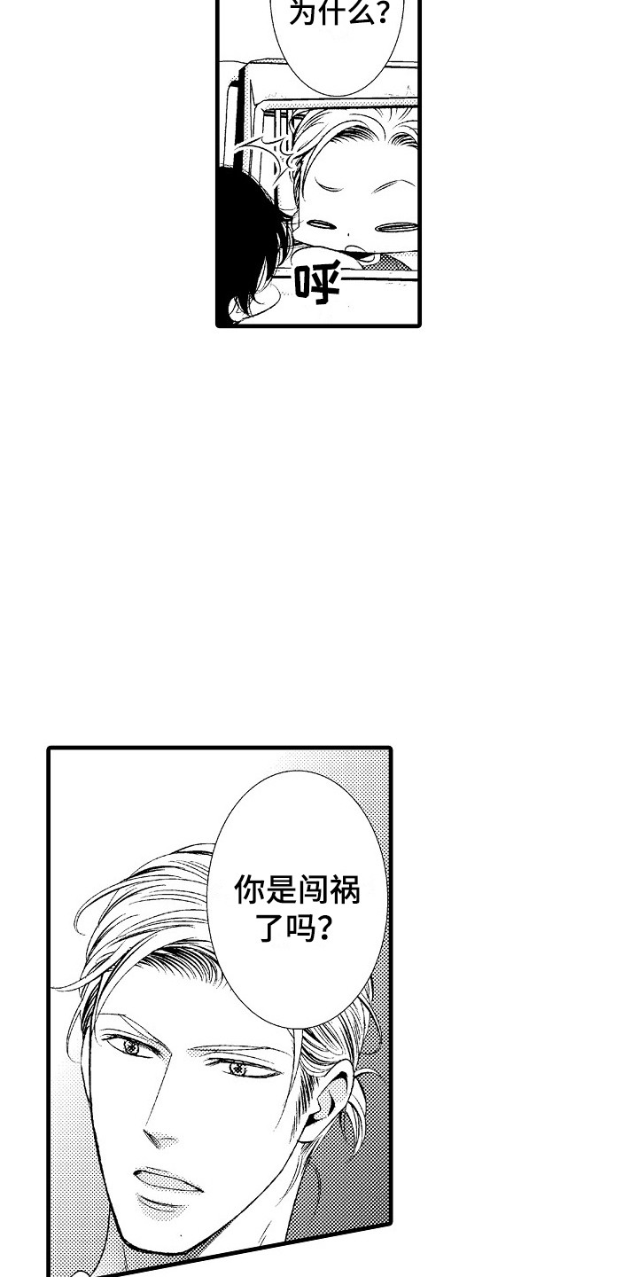 他的光芒漫画,第1章：发配乡村5图