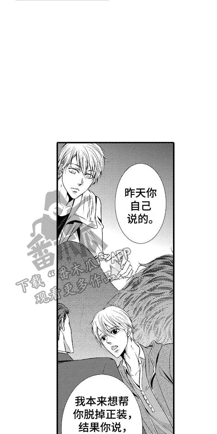 他的光芒漫画,第19章：真心的5图