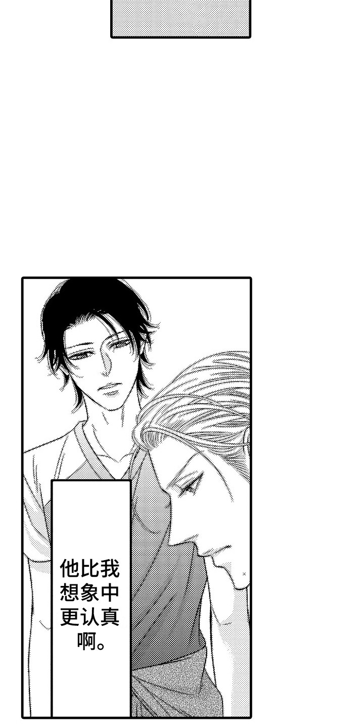 他的光芒漫画,第3章：陶艺4图