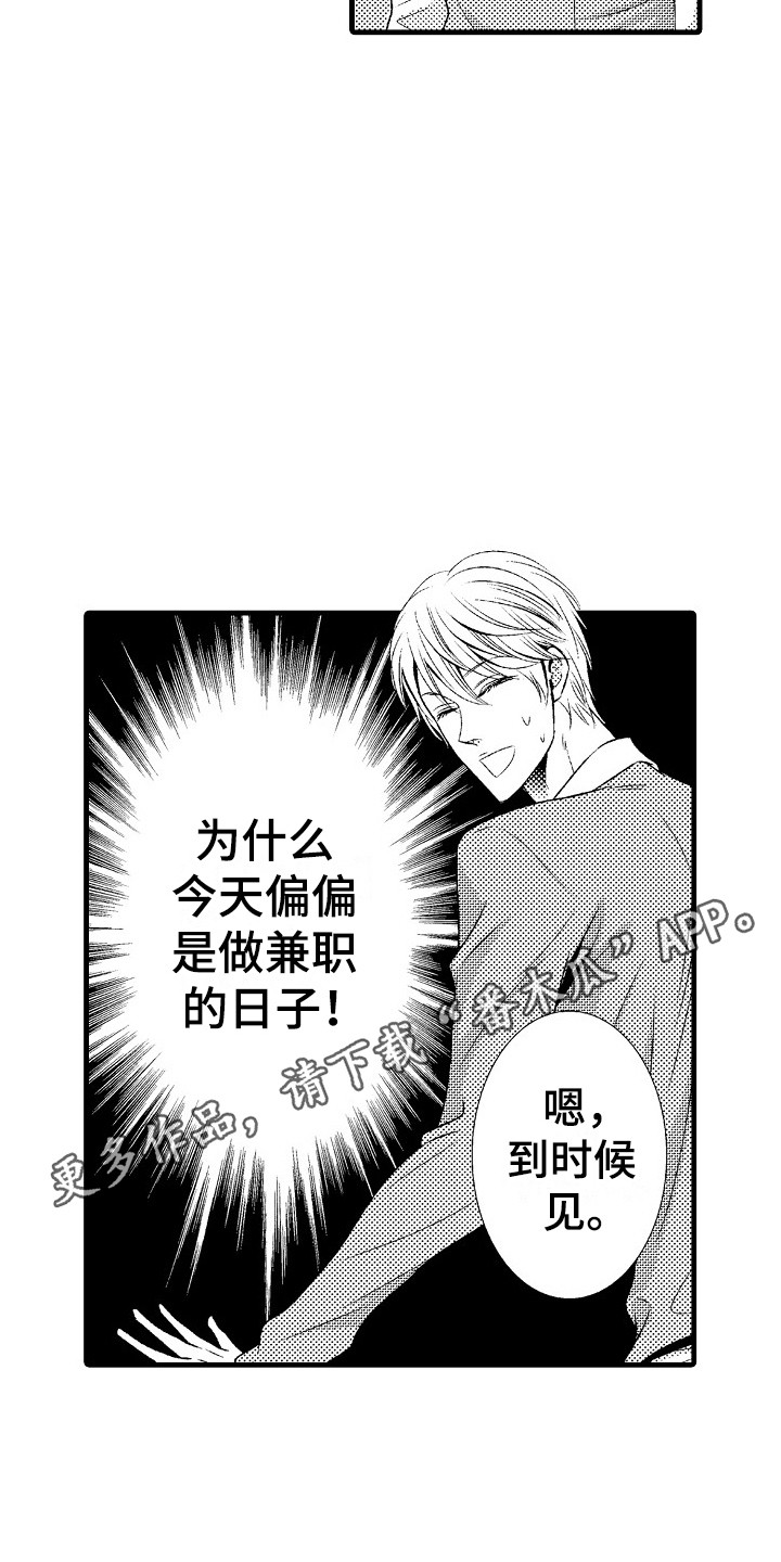 消逝的光芒漫画,第18章：无力感5图