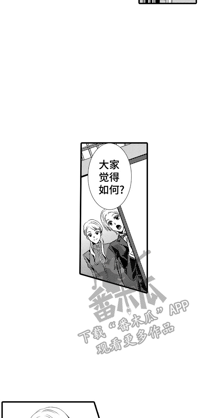 他的光芒漫画,第13章：女扮男装4图