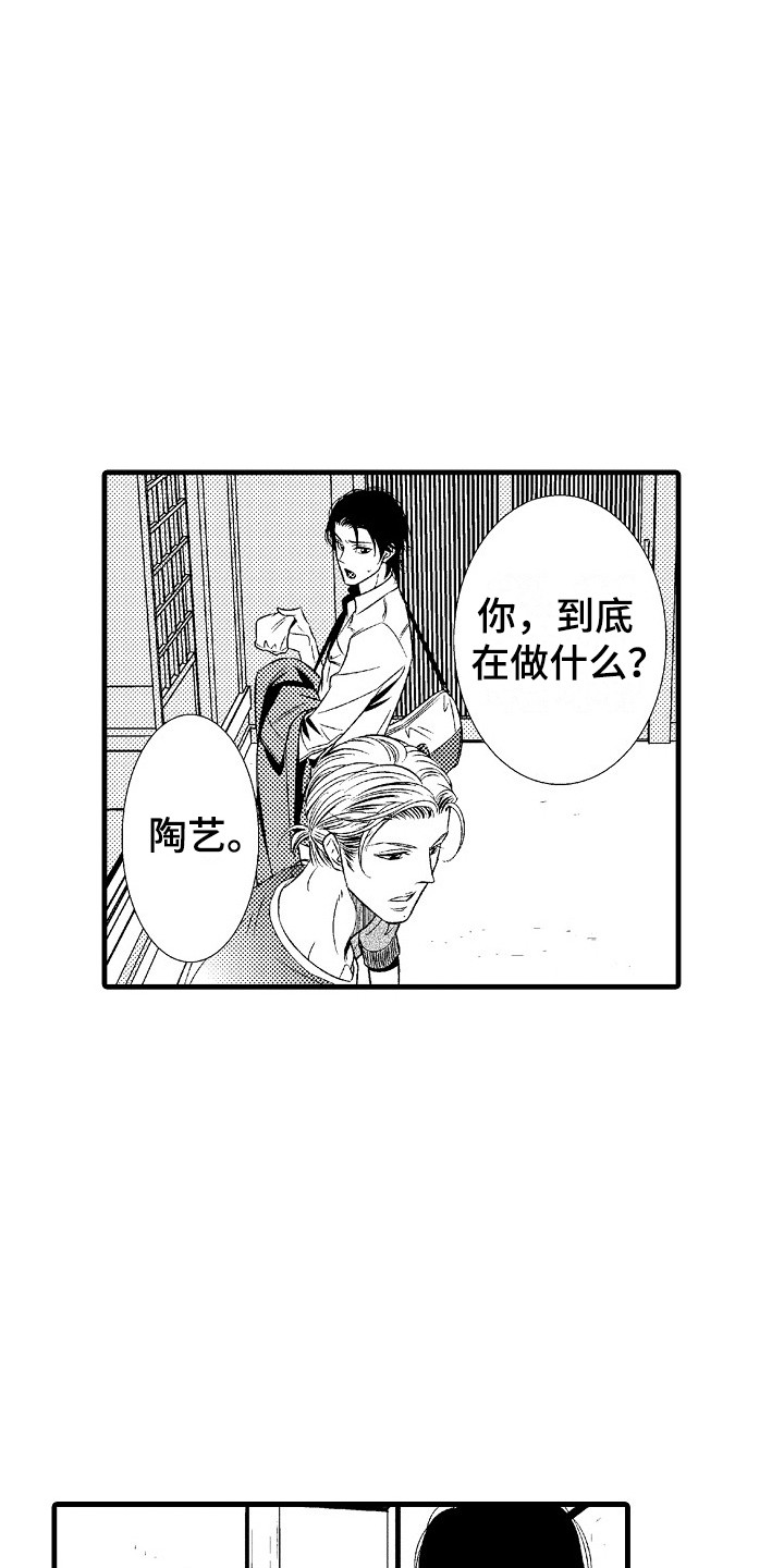 他的光芒万丈免费小说漫画,第2章：很自在2图