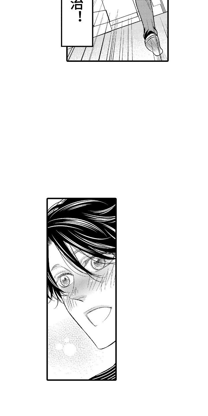 他的光芒漫画,第9章：善解人意2图