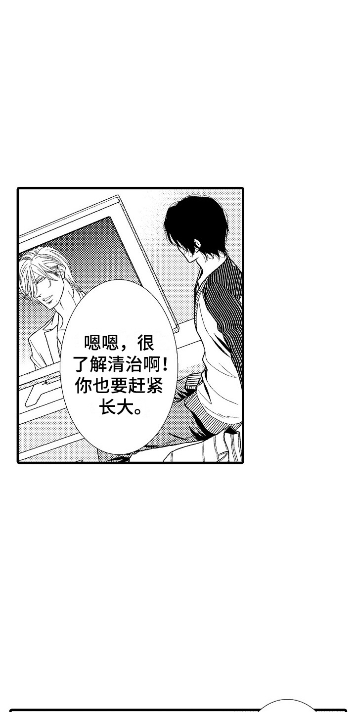 他的光芒全集漫画,第8章：孤独3图