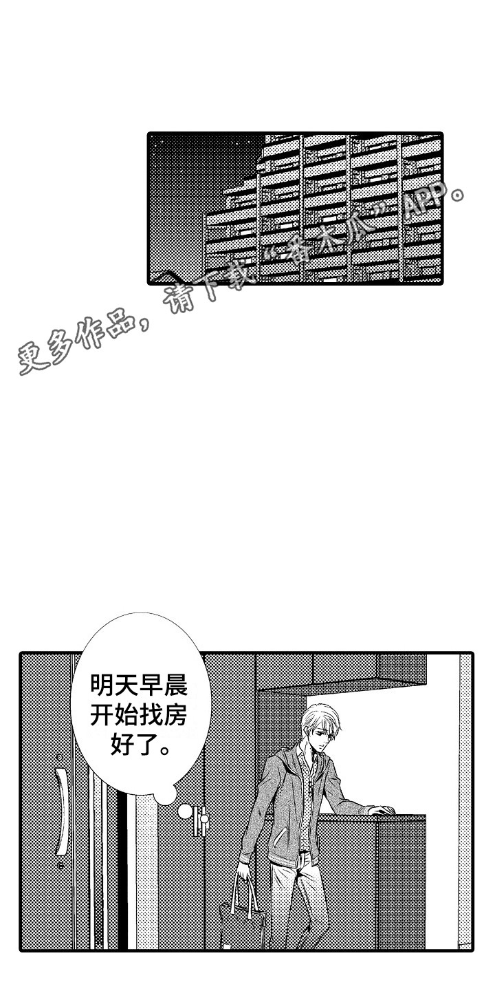 他的光芒漫画,第19章：真心的5图