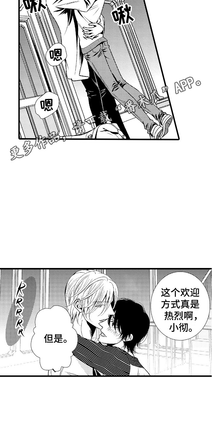 他的光芒漫画,第9章：善解人意1图