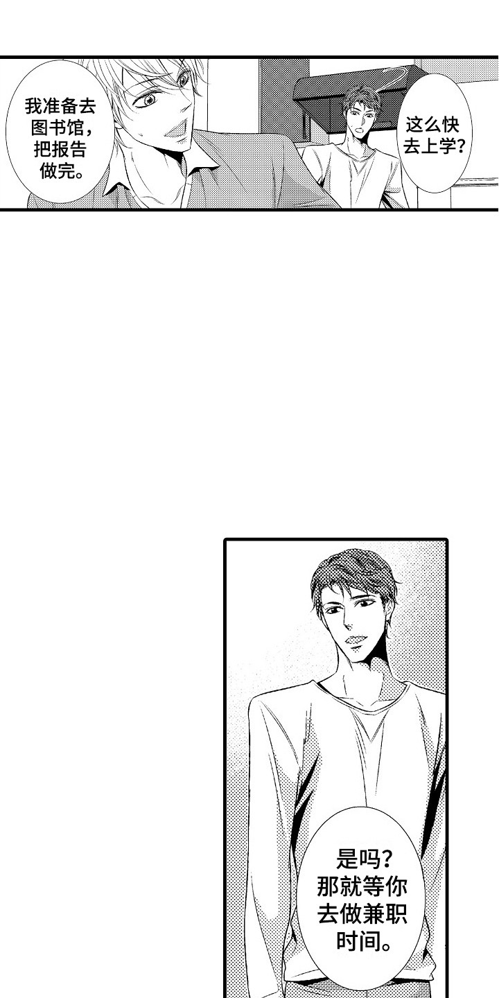 消逝的光芒漫画,第18章：无力感4图