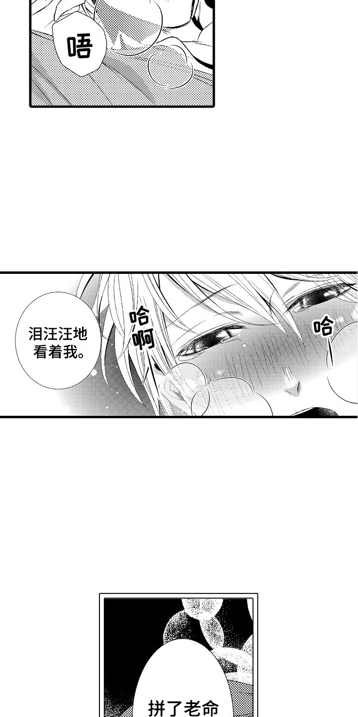 他的光芒漫画,第20章：一起学吧3图