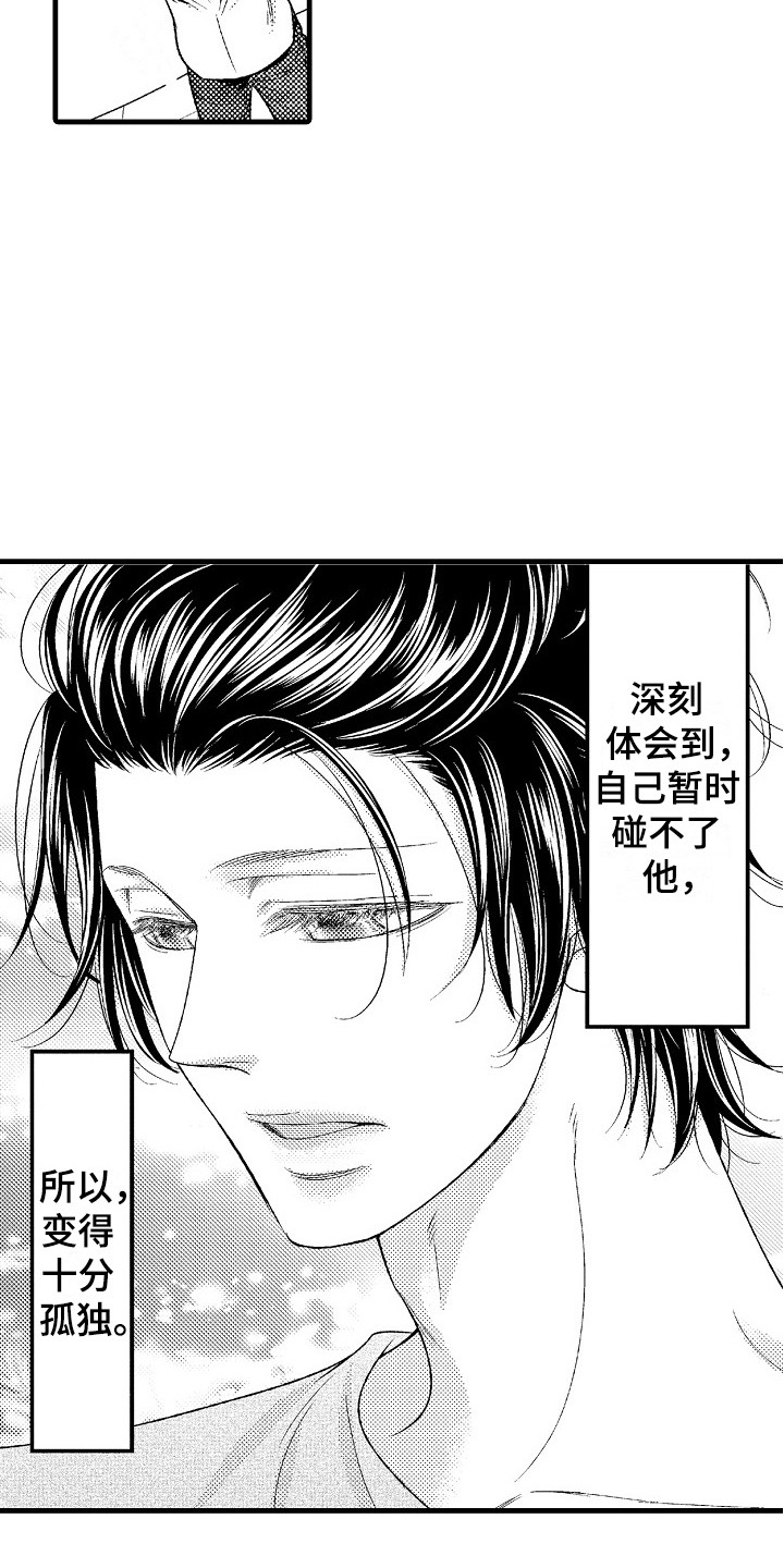 他的光芒全集漫画,第8章：孤独2图