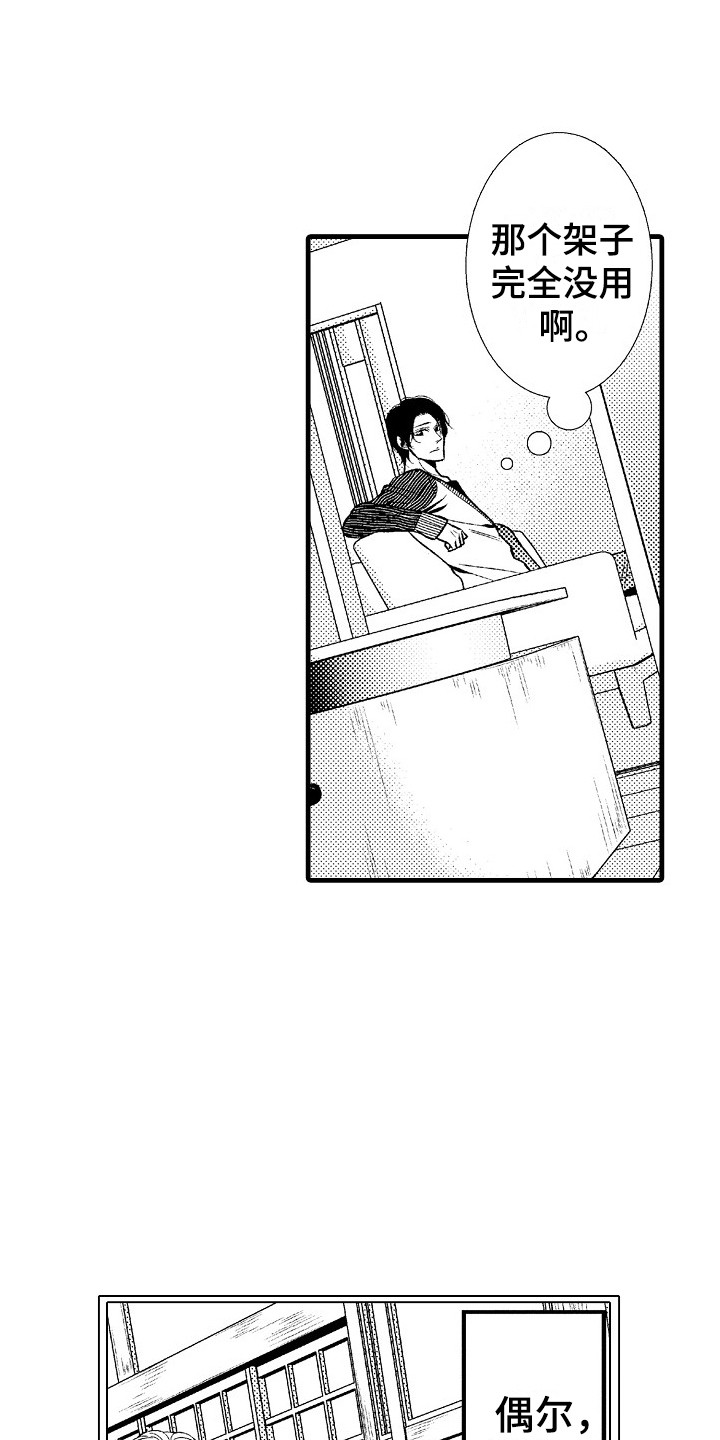 他的光芒曾无数次洒落在我身上漫画,第8章：孤独3图