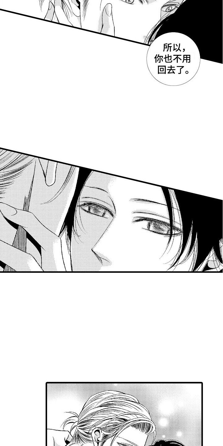 他的光芒漫画,第6章：回归正轨2图
