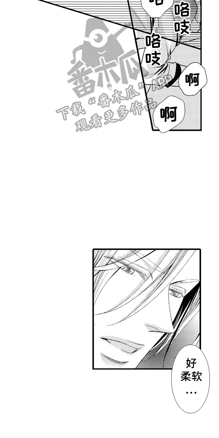 他的光芒漫画,第11章：不用客气3图