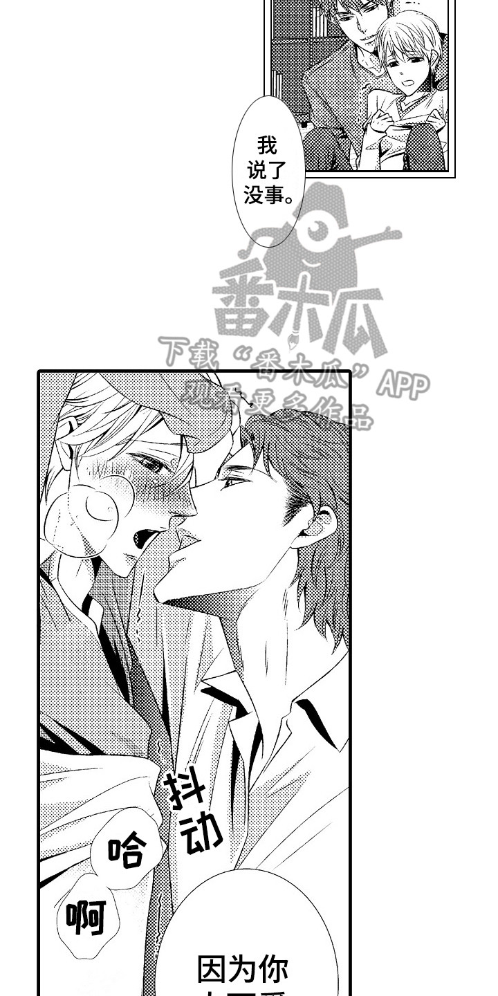 他的光芒漫画,第20章：一起学吧5图