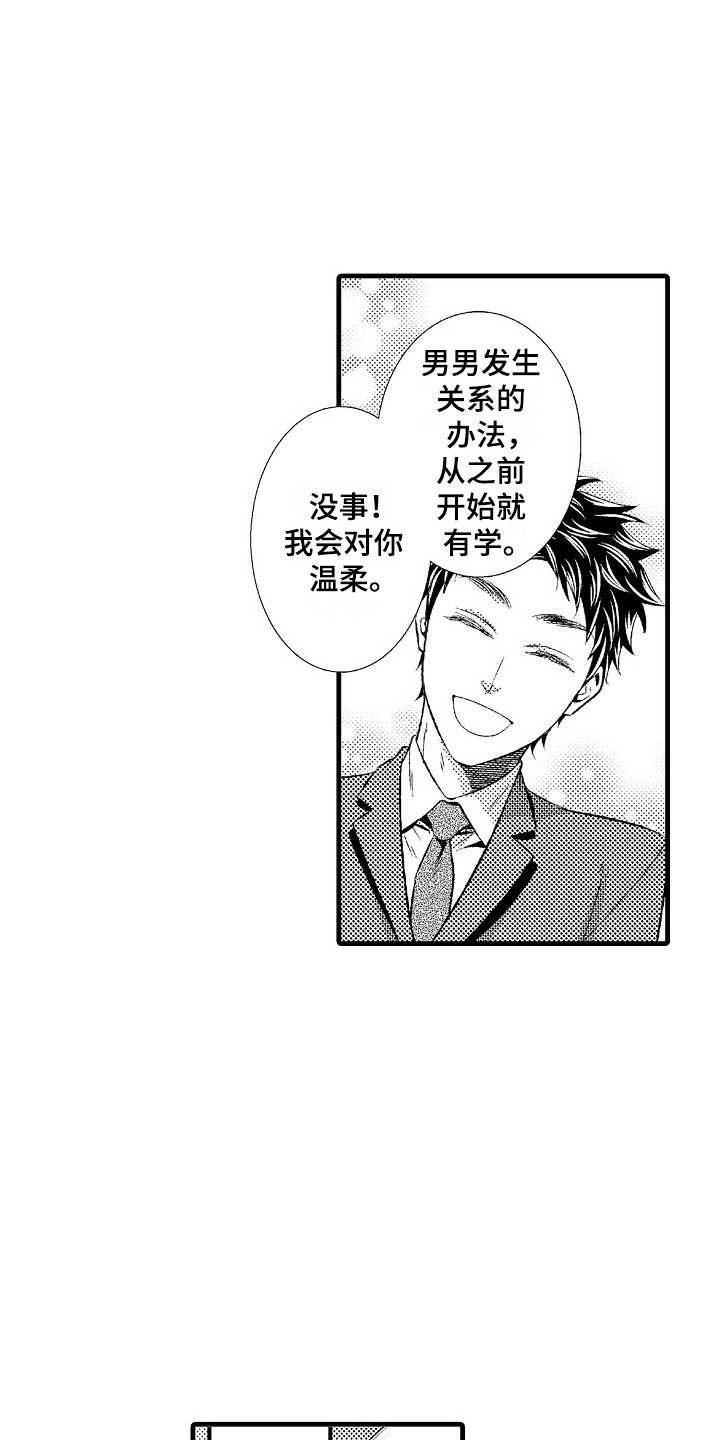 他的光芒漫画,第22章：难以接受5图