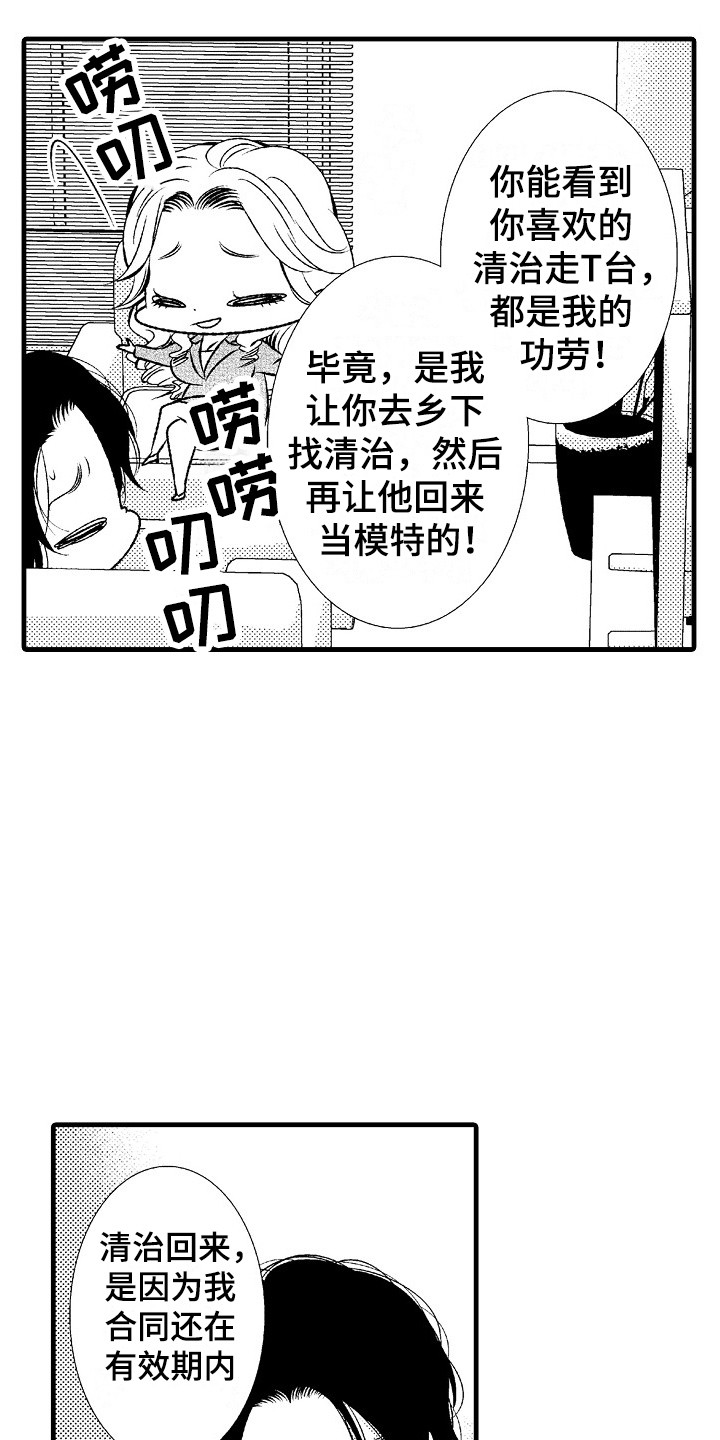 他的光芒漫画,第6章：回归正轨4图