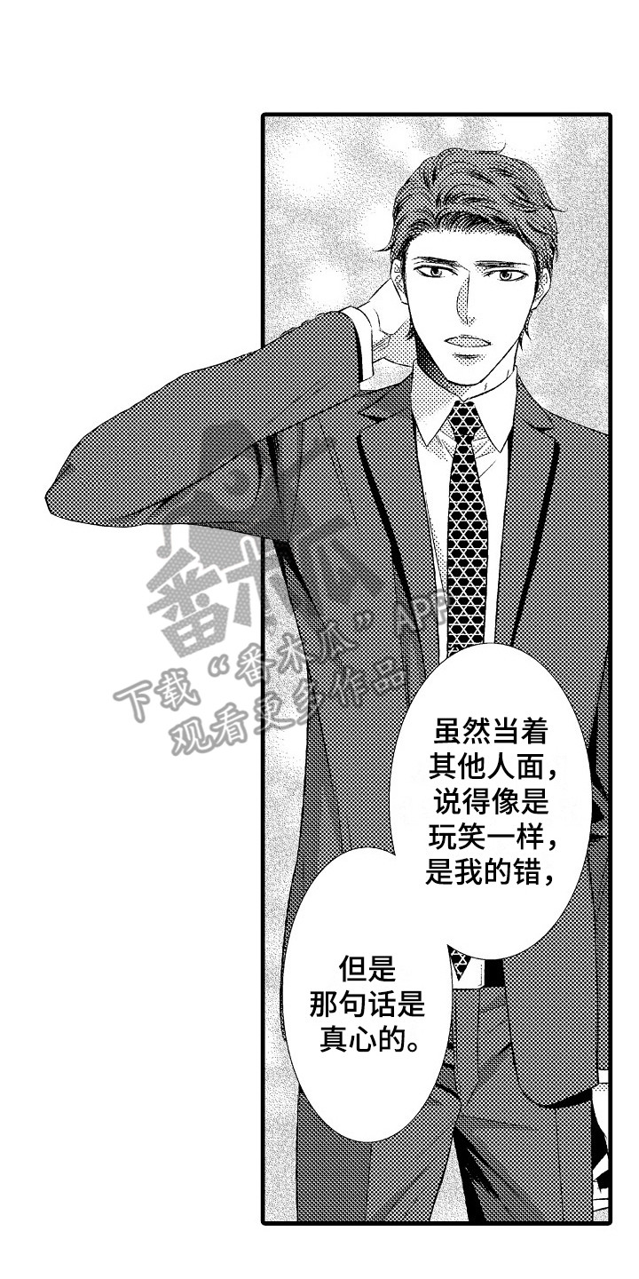 他的光芒漫画,第19章：真心的4图