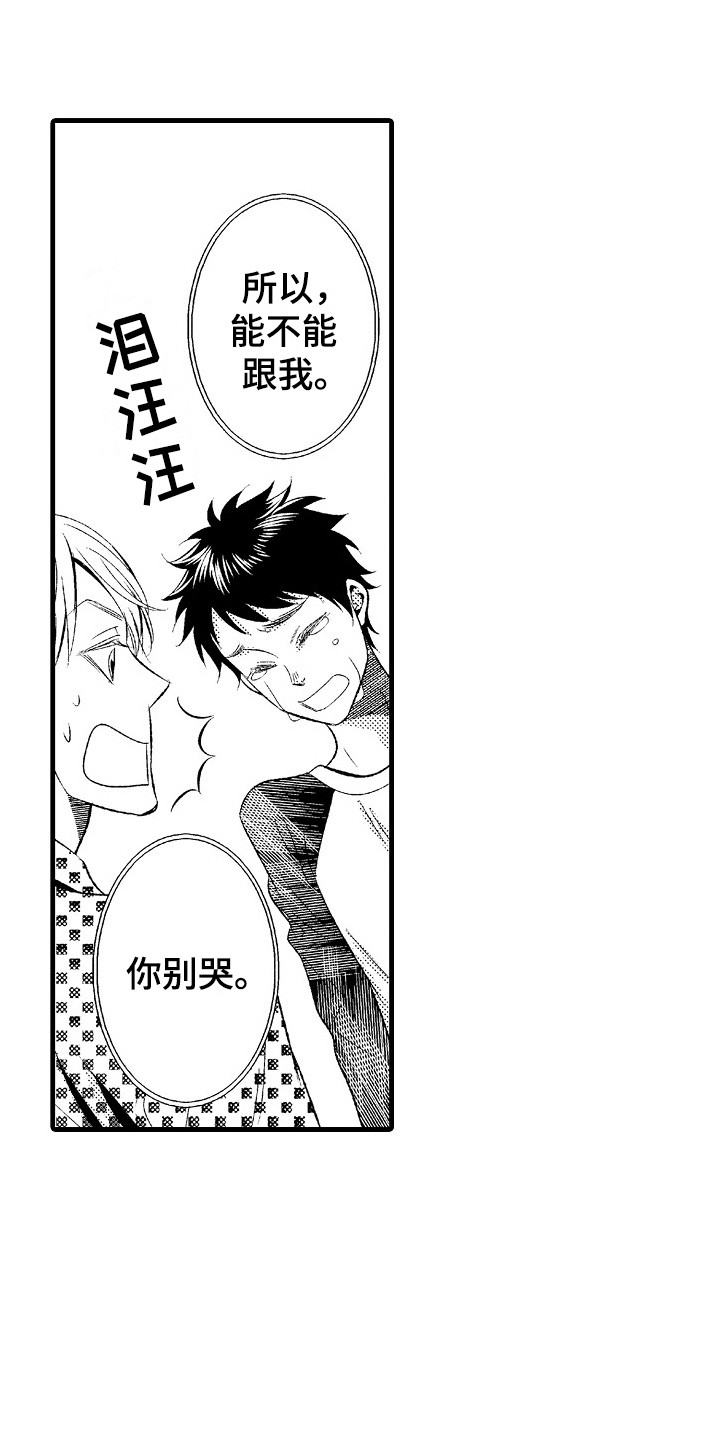 他的光芒漫画,第21章：突如其来4图