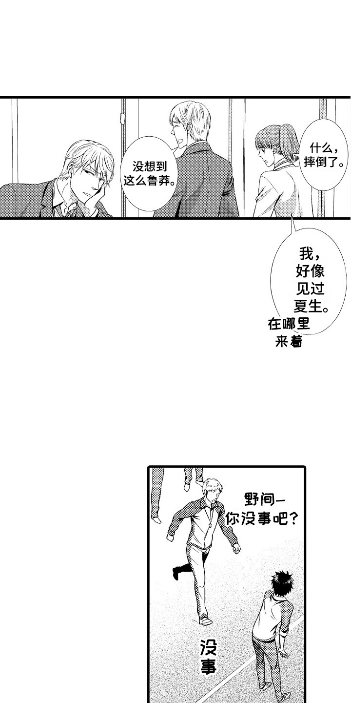 他的光芒漫画,第23章：适应3图