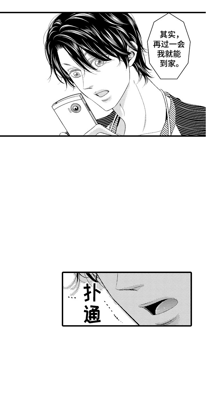 他的光芒漫画,第9章：善解人意4图