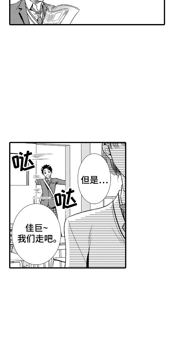 他的光芒漫画,第23章：适应5图
