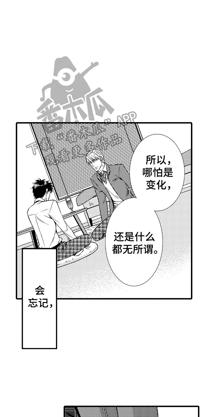 他的光芒漫画,第25章：歉意4图