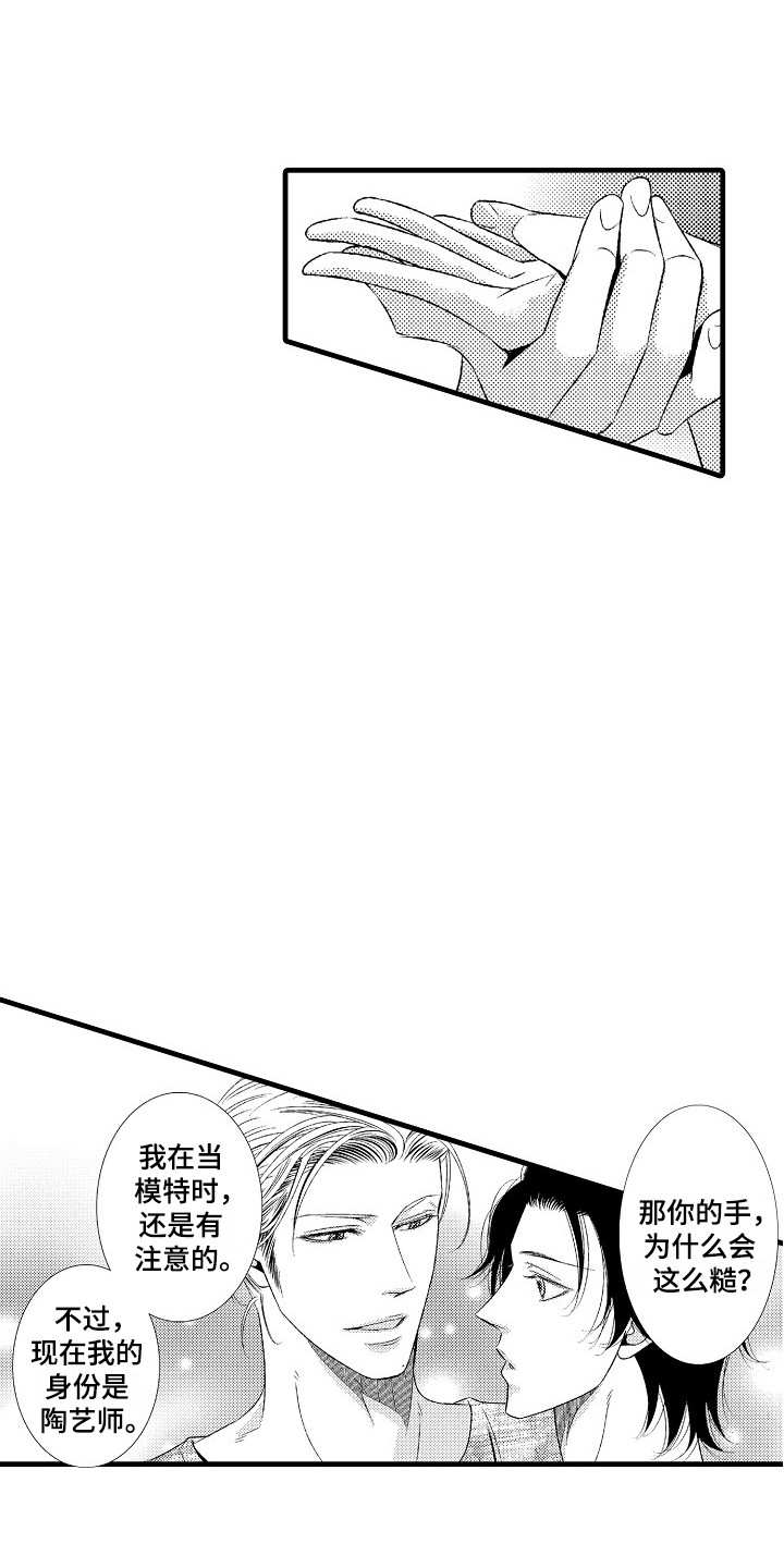 他的光芒漫画,第4章：所热爱的3图