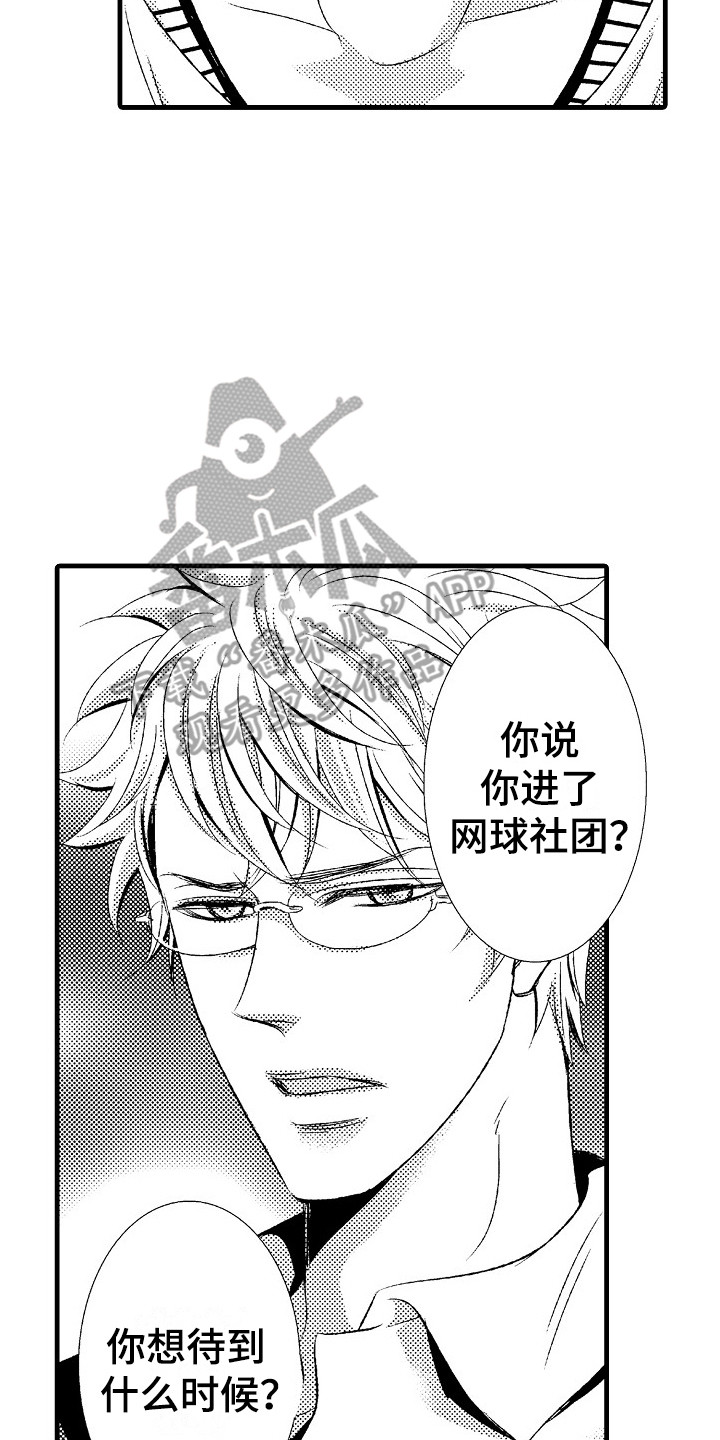 他的光芒漫画,第13章：女扮男装2图