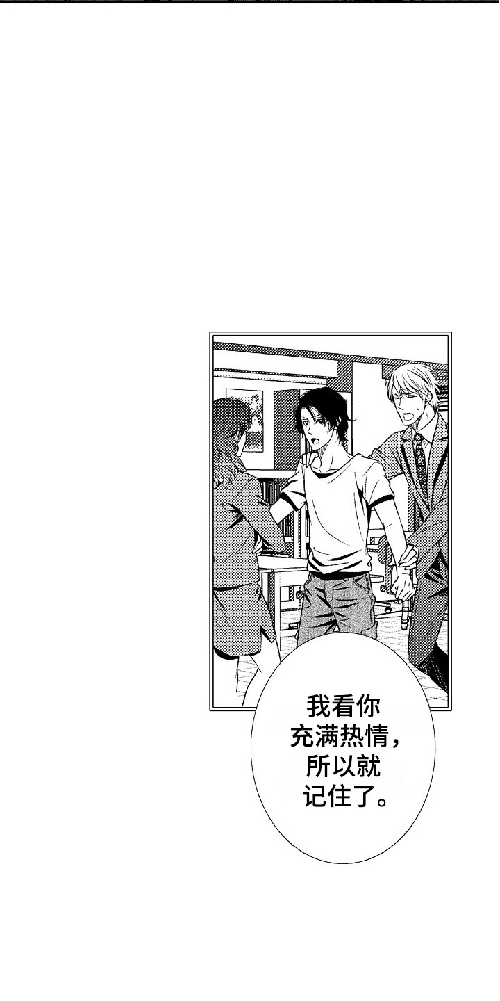 他的光芒漫画,第4章：所热爱的1图