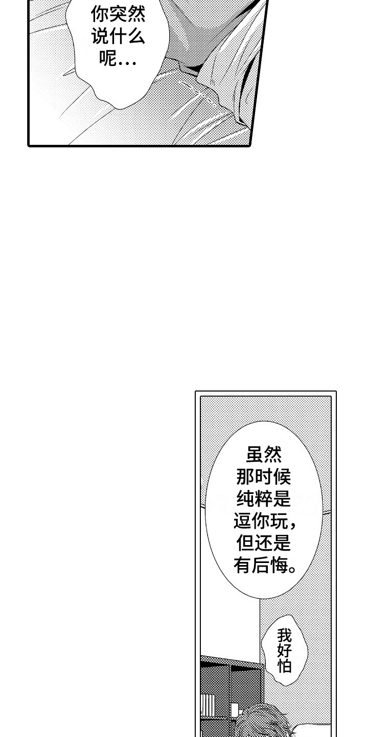 他的光芒漫画,第20章：一起学吧4图